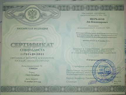 Лицензия или сертификат