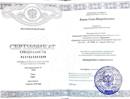 Лицензия или сертификат