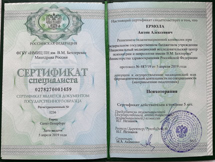 Лицензия или сертификат