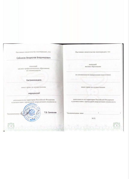 Лицензия или сертификат