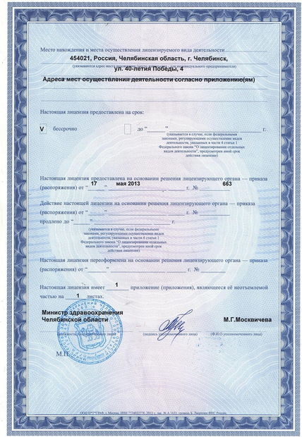 Лицензия или сертификат