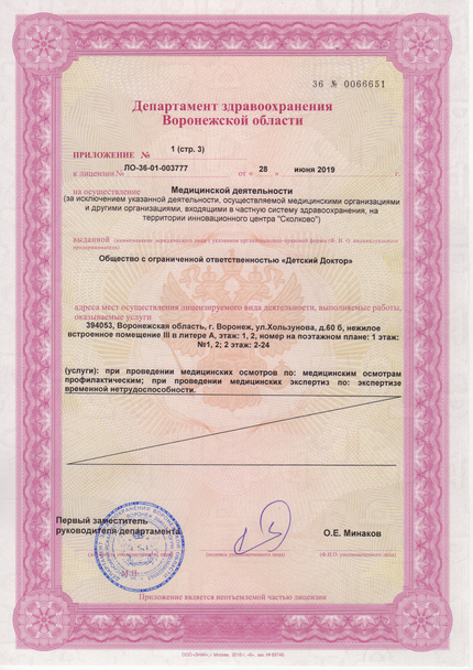 Лицензия или сертификат