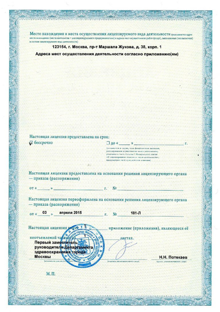 Лицензия или сертификат