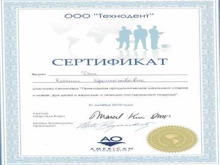 Лицензия или сертификат