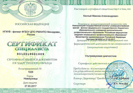Лицензия или сертификат