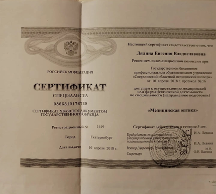 Лицензия или сертификат