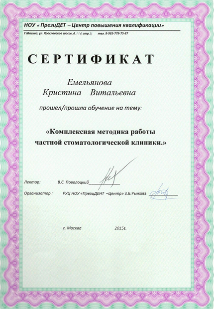 Лицензия или сертификат