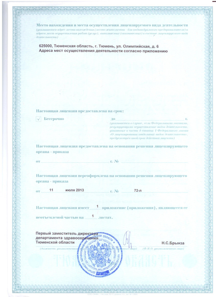 Лицензия или сертификат