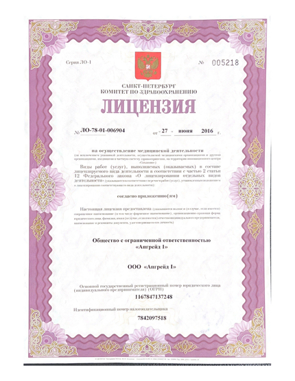 Лицензия или сертификат