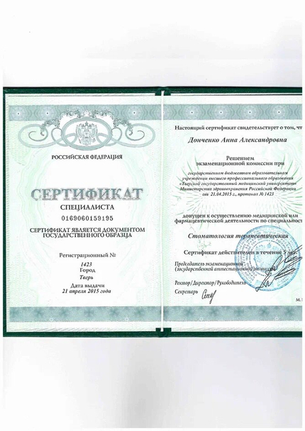 Лицензия или сертификат
