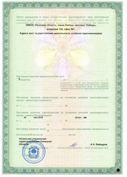 Лицензия или сертификат