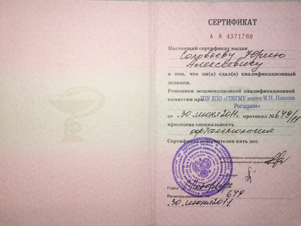 Лицензия или сертификат