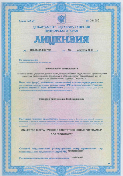 Лицензия или сертификат