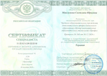 Лицензия или сертификат