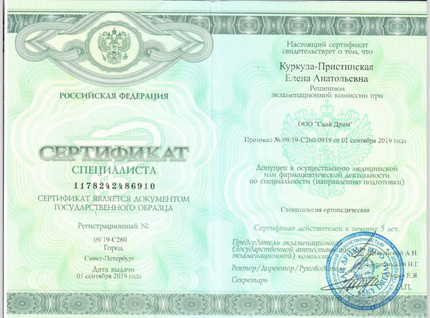 Лицензия или сертификат