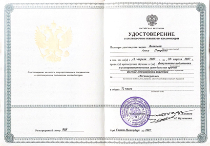 Лицензия или сертификат