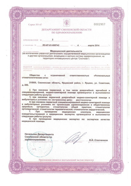 Лицензия или сертификат