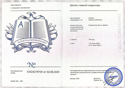 Лицензия или сертификат
