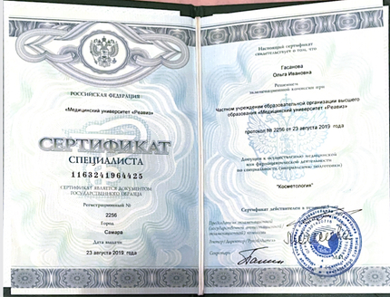 Лицензия или сертификат