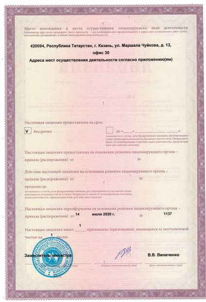 Лицензия или сертификат