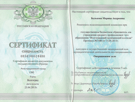 Лицензия или сертификат