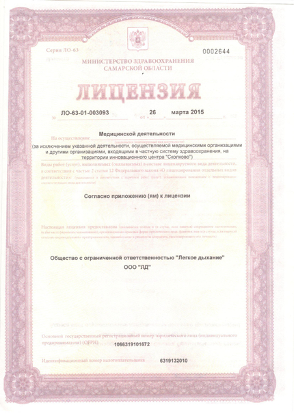 Лицензия или сертификат