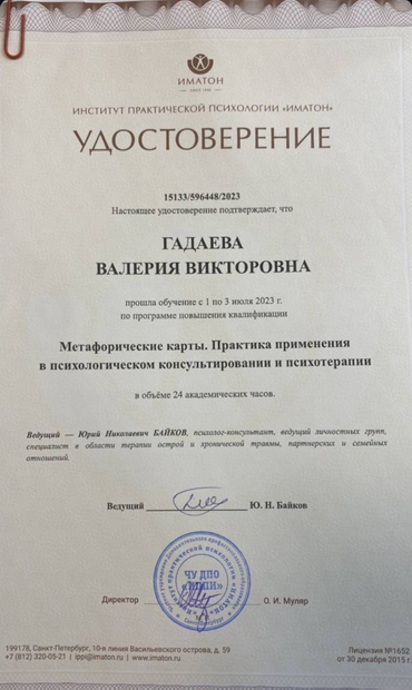 Лицензия или сертификат