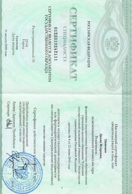 Лицензия или сертификат