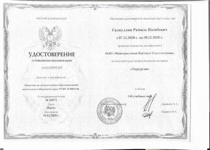 Лицензия или сертификат