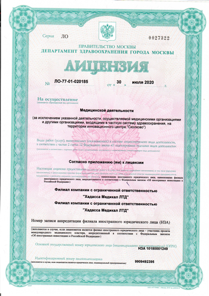 Лицензия или сертификат