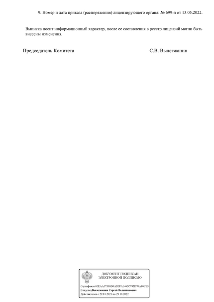 Лицензия или сертификат