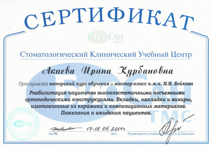 Лицензия или сертификат