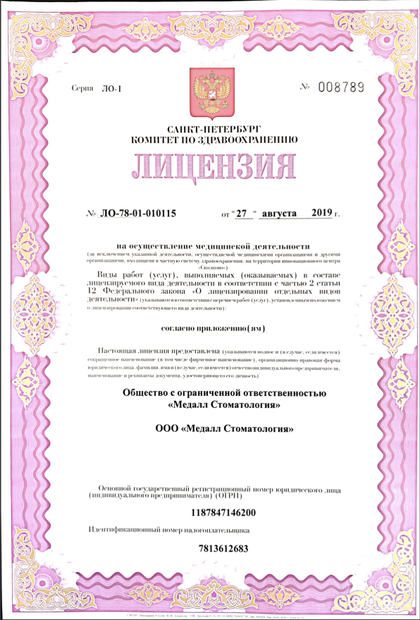 Лицензия или сертификат