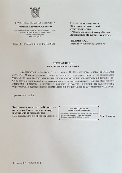 Лицензия или сертификат