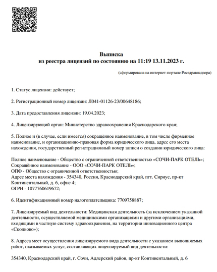 Лицензия или сертификат