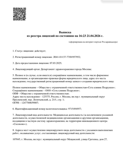 Лицензия или сертификат