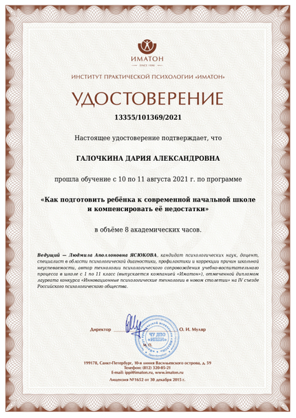 Лицензия или сертификат