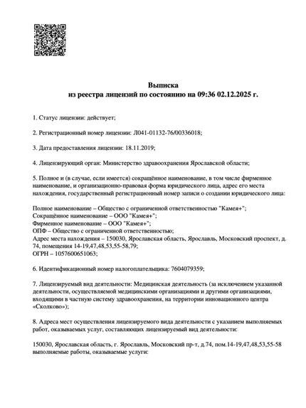 Лицензия или сертификат