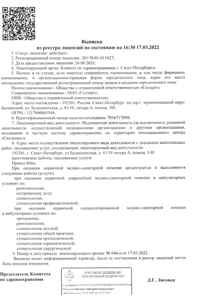 Лицензия или сертификат