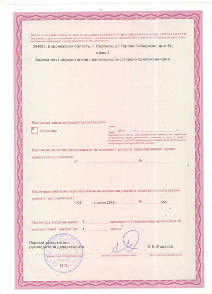 Лицензия или сертификат