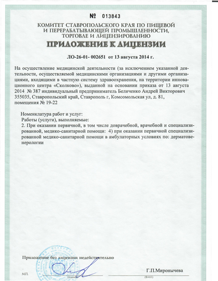 Лицензия или сертификат
