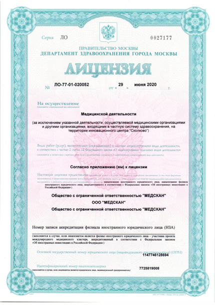 Лицензия или сертификат