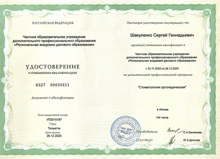 Лицензия или сертификат