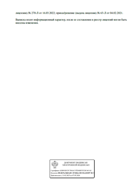 Лицензия или сертификат