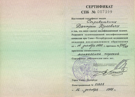 Лицензия или сертификат