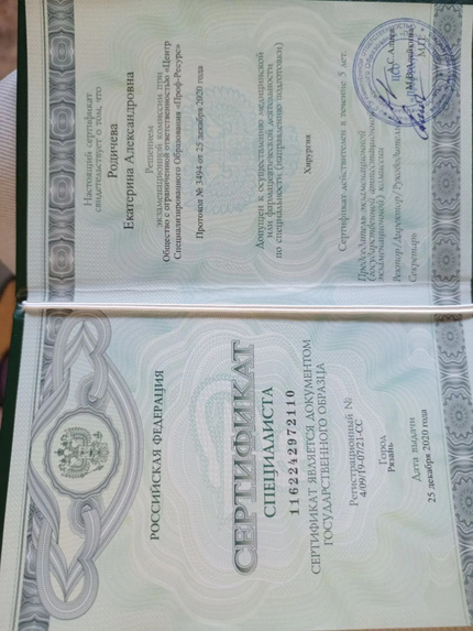 Лицензия или сертификат