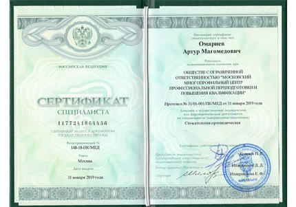 Лицензия или сертификат