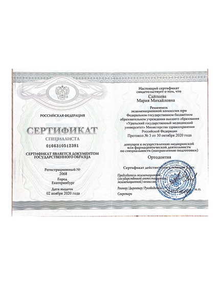 Лицензия или сертификат