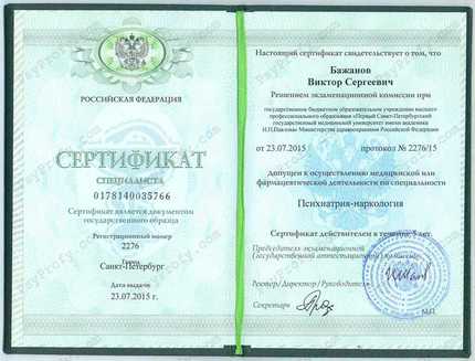 Лицензия или сертификат