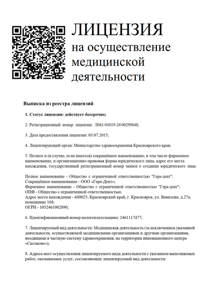 Лицензия или сертификат